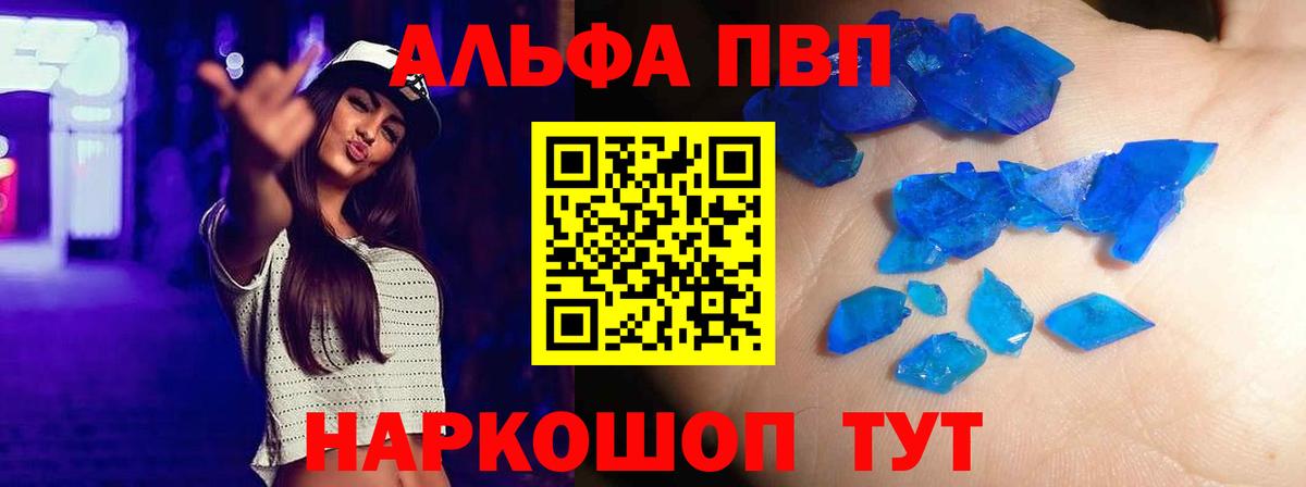 APVP Crystall  Alfa_PVP  Слободской  APVP мука  купить наркотики цена  Вход с VPN 