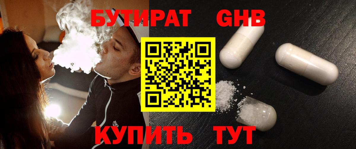 Слободской  БУТИРАТ жидкий экстази  Вход с VPN 