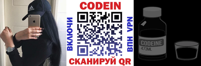 Кодеин напиток Lean (лин)  Слободской 