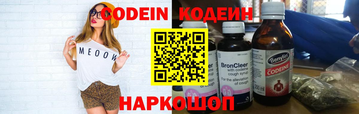 Кодеиновый сироп Lean напиток Lean (лин)  Вход с VPN  Слободской 