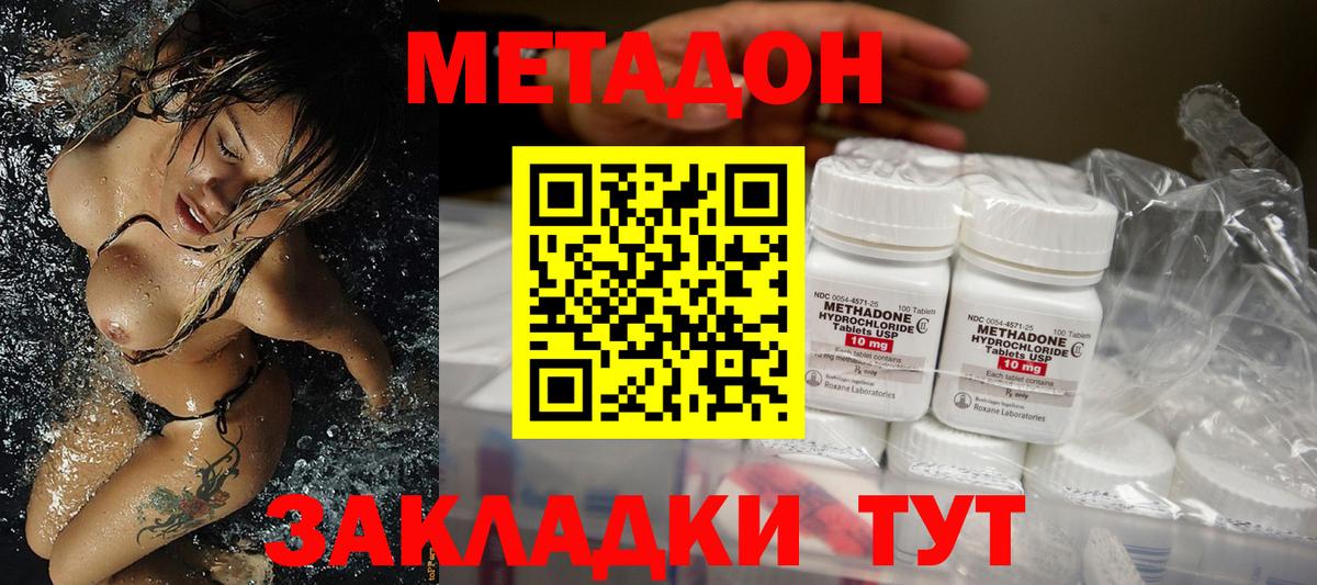 Метадон methadone  Вход с VPN  Метадон мёд  Слободской 